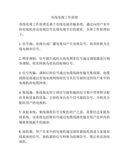 有线电视工作原理