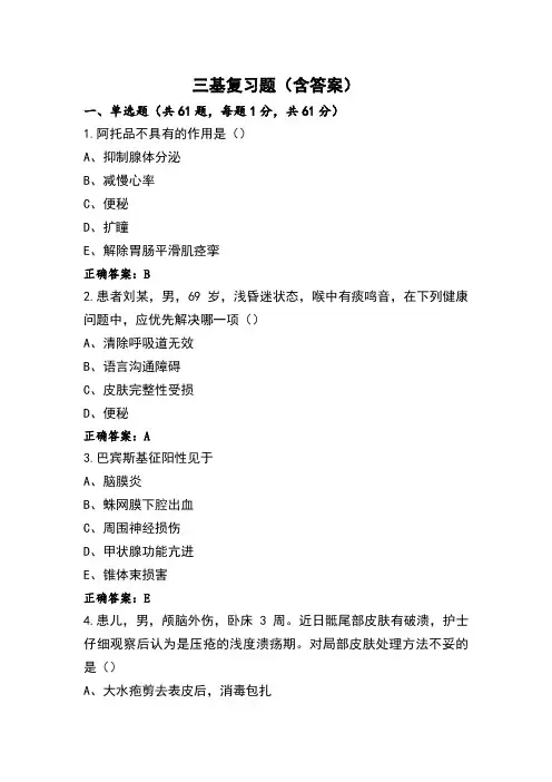 三基复习题(含答案)