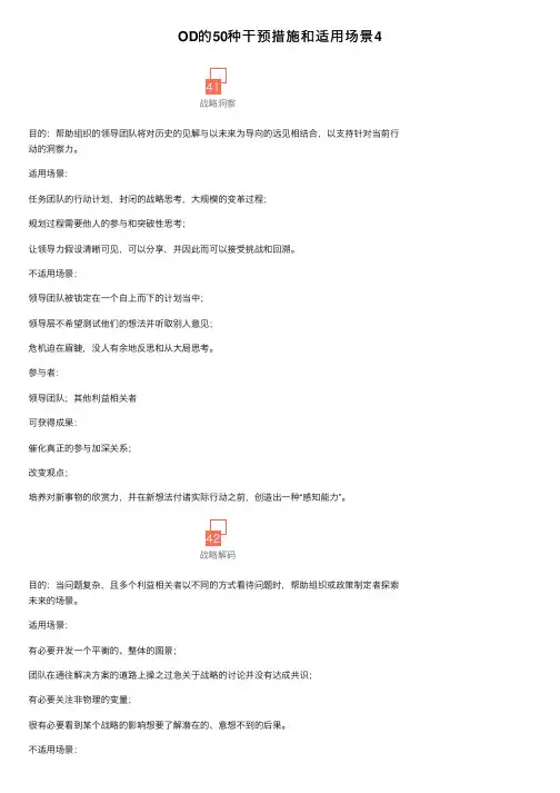 OD的50种干预措施和适用场景4