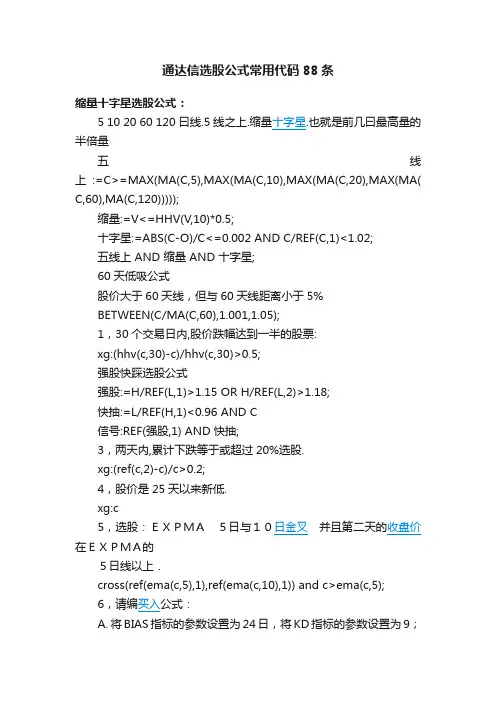 通达信选股公式常用代码88条