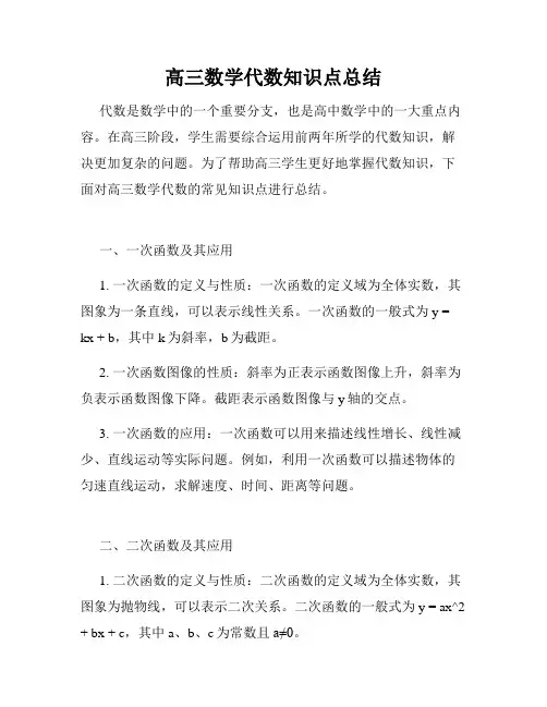 高三数学代数知识点总结