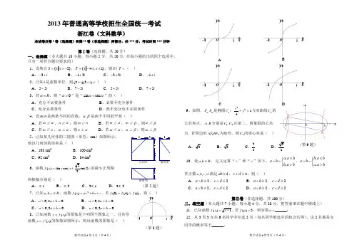 2013年普通高等学校招生全国统一考试 浙江卷(文科)