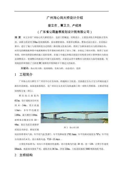 广州海心岗大桥设计介绍