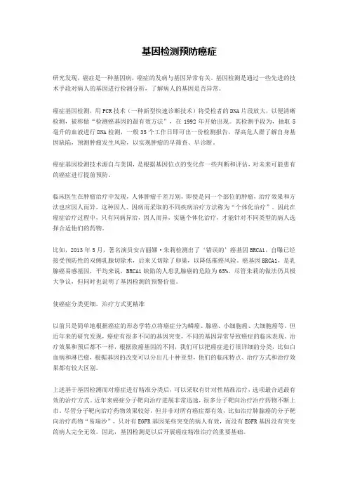 基因检测预防癌症