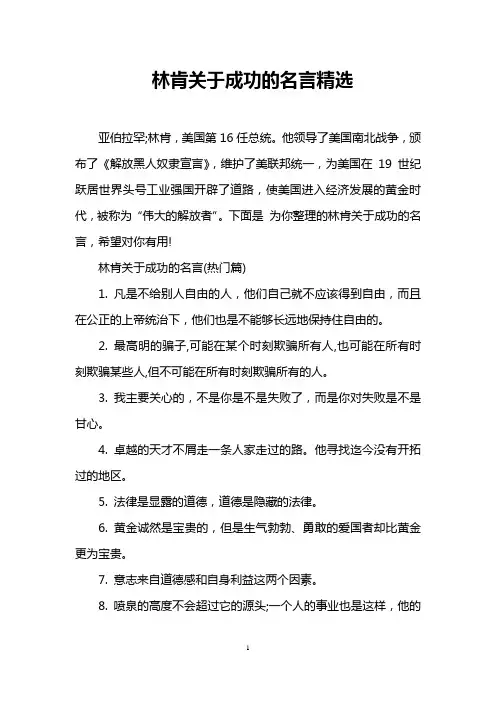林肯关于成功的名言精选
