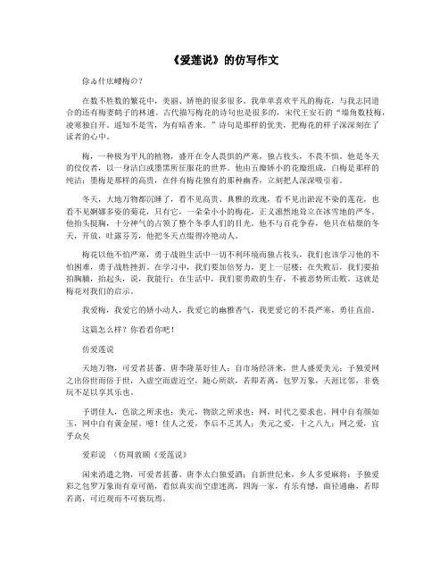 《爱莲说》的仿写作文