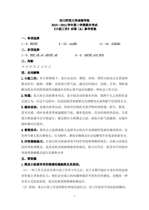 《小组工作》A卷答案