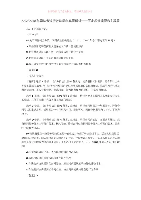 司法考试行政法历真题解析(000001)