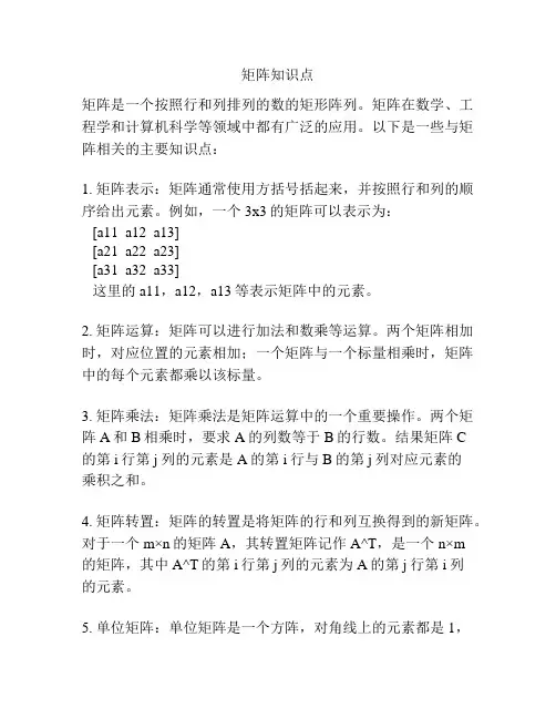矩阵知识点