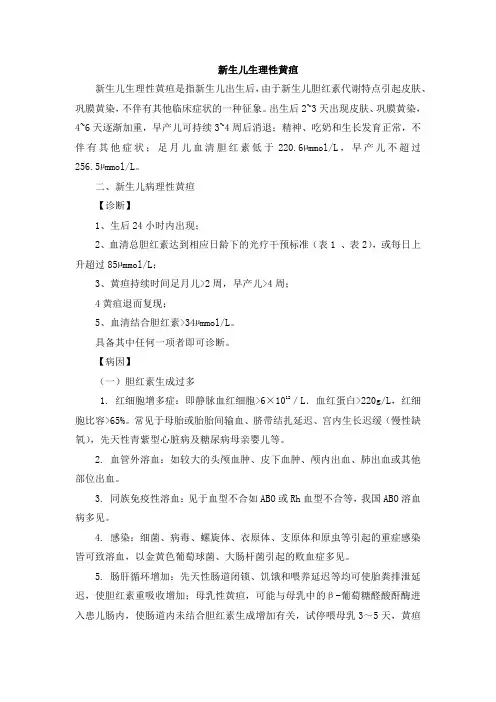 新生儿生理性黄疸
