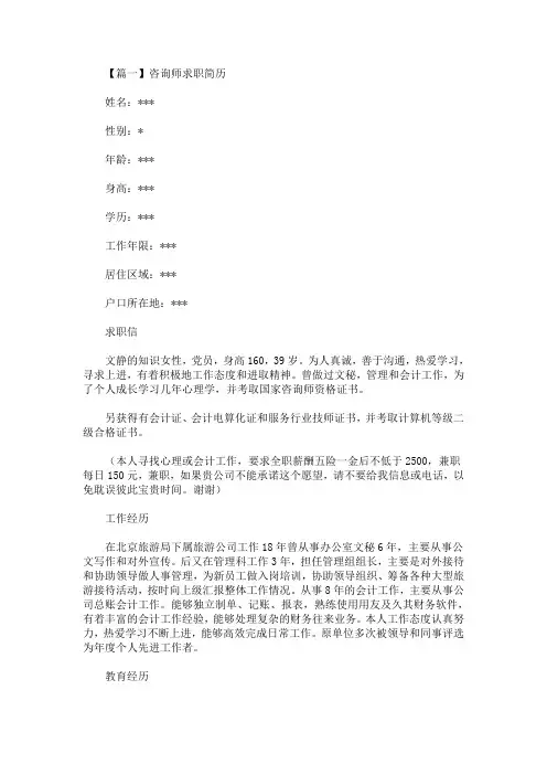 最新咨询师求职简历