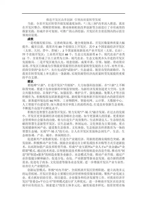 推进开发区改革创新 引领高质量转型发展