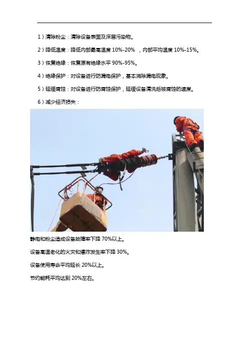 带电清洗养护技术对设备的好处