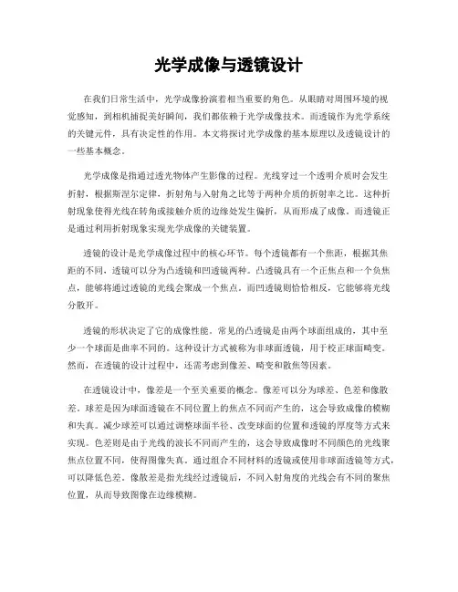 光学成像与透镜设计
