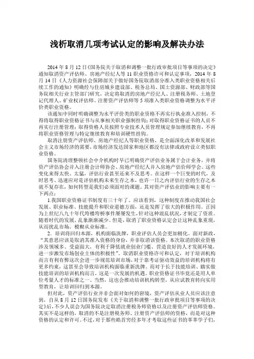 几项考试认证取消后的影响及解决办法