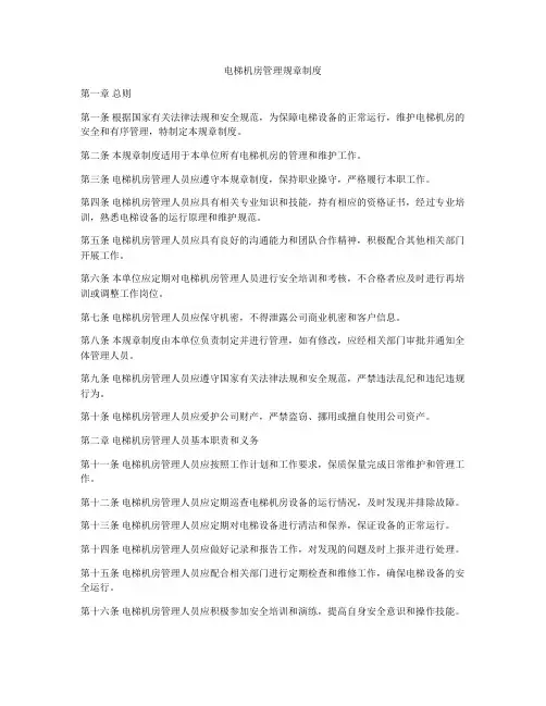 电梯机房管理规章制度
