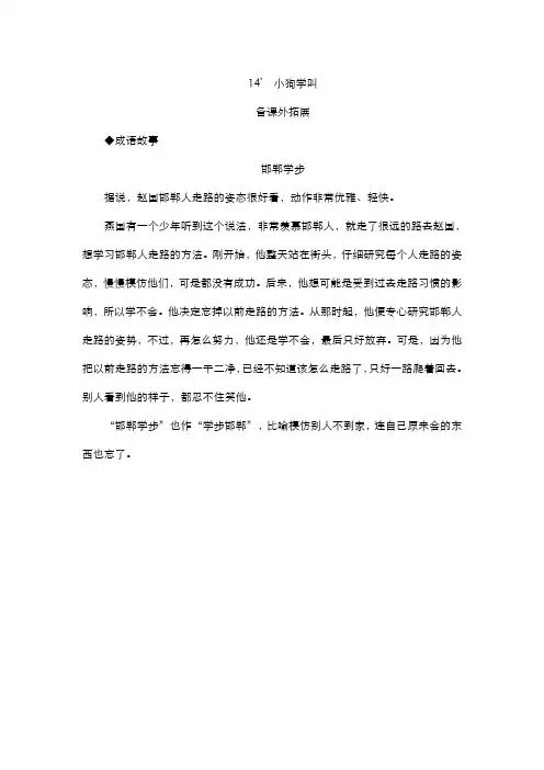 部编版小学语文三年级上册  14《小狗学叫》课外积累