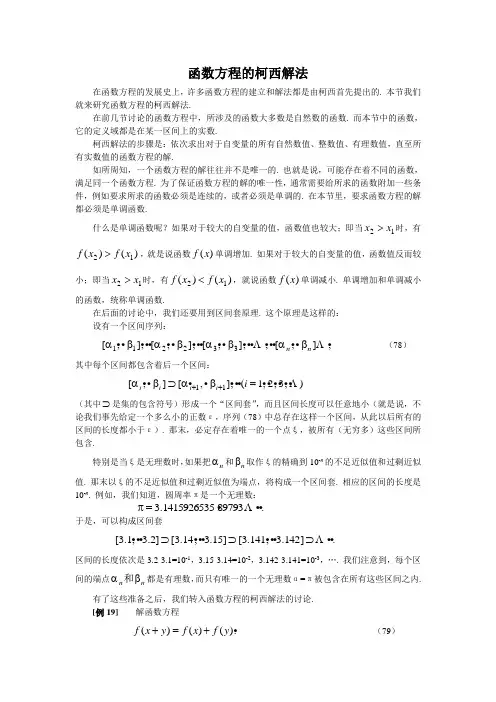 函数方程的柯西解法