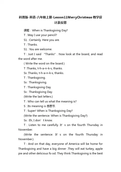 科普版-英语-六年级上册-Lesson11MerryChristmas教学设计及反思