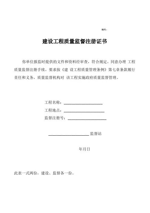 建设工程质量监督注册证书