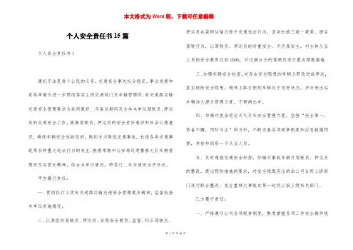 个人安全责任书15篇