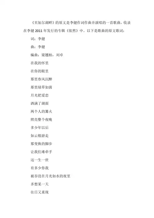 《贝加尔湖畔》的原文