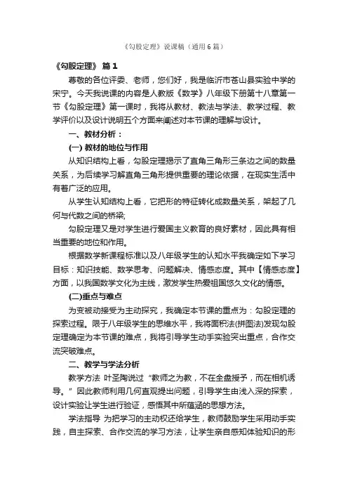 《勾股定理》说课稿（通用6篇）