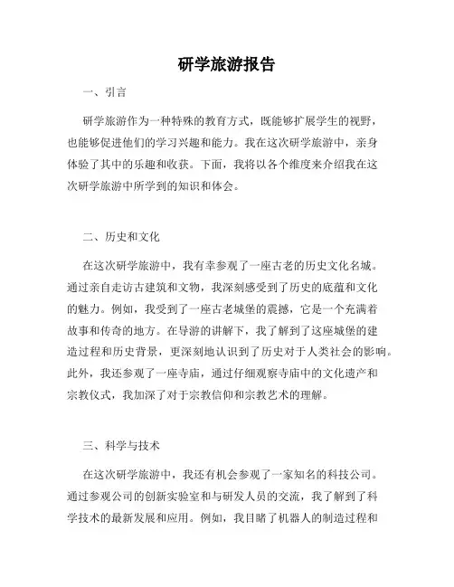 研学旅游报告