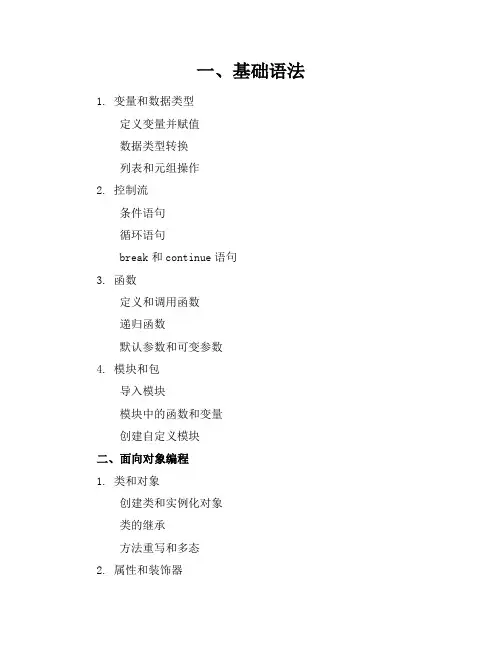 puthon练习题