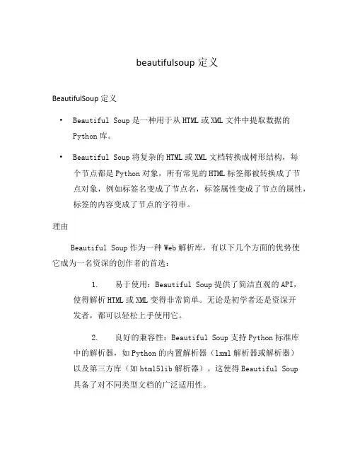 beautifulsoup定义