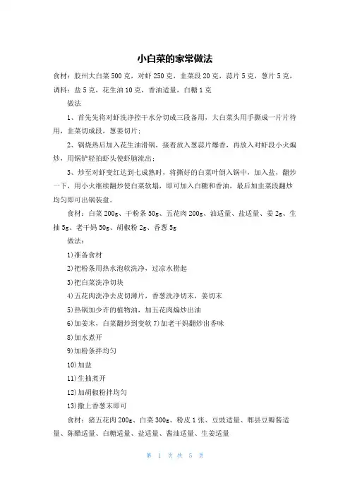 小白菜的家常做法