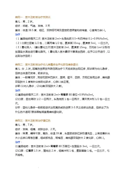 苦木直肠给药组方