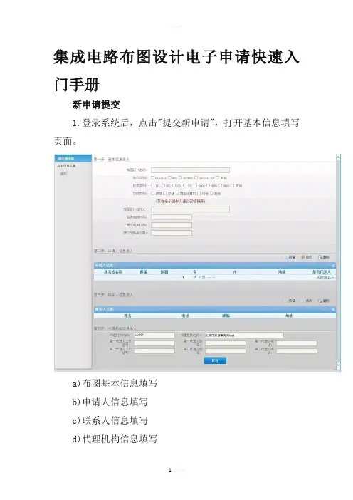集成电路布图设计电子申请快速入门手册