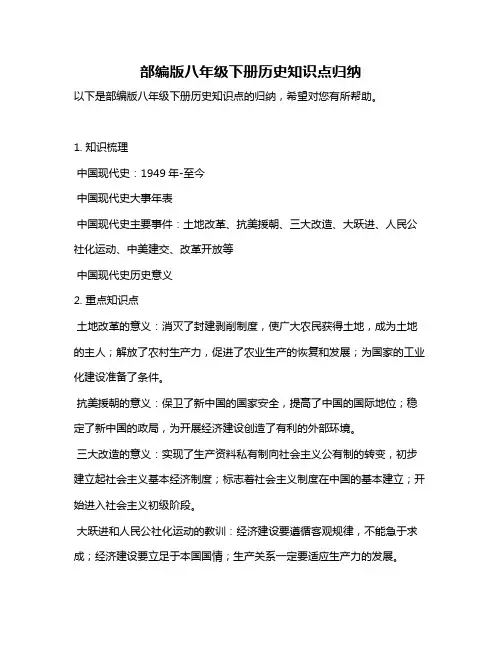 部编版八年级下册历史知识点归纳