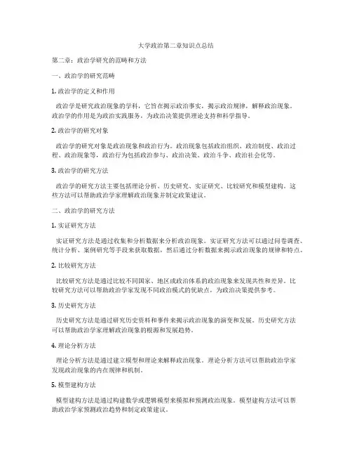大学政治第二章知识点总结