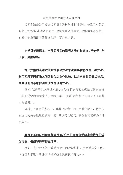 小学四年级语文下册第二单元说明文的说明方法