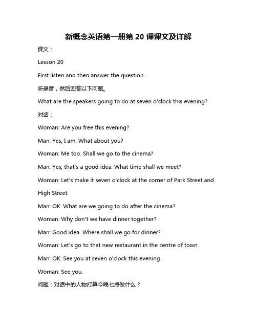 新概念英语第一册第20课课文及详解