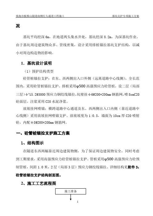 基坑支护专项施工方案(土钉墙+排桩锚索)