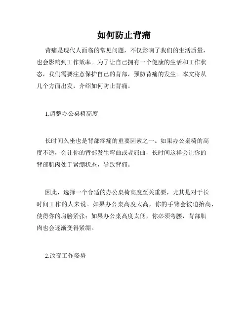 如何防止背痛