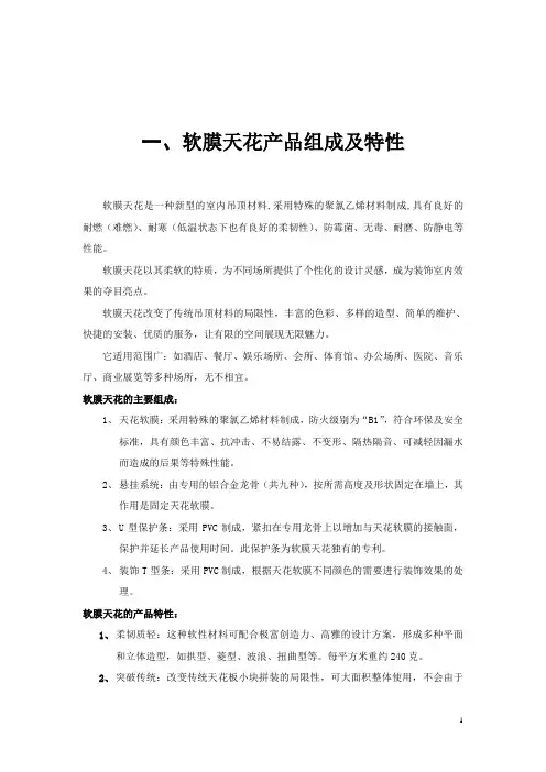 软膜天花详细介绍