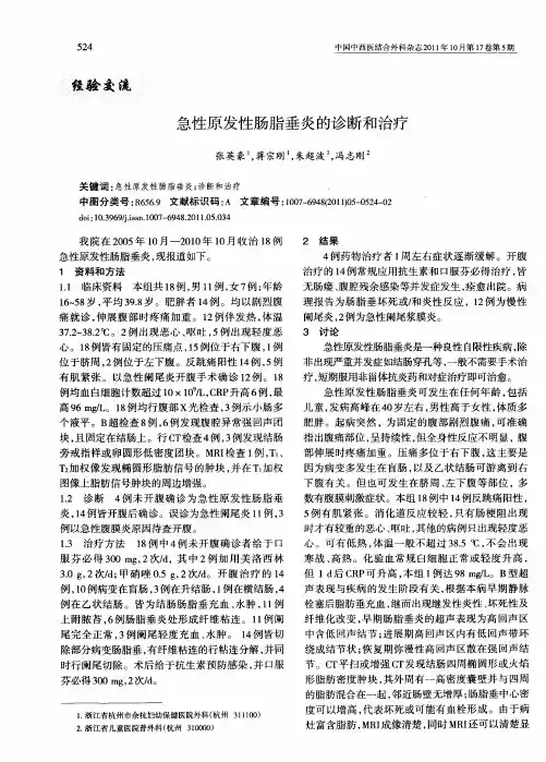 急性原发性肠脂垂炎的诊断和治疗