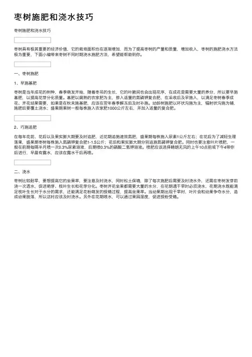 枣树施肥和浇水技巧