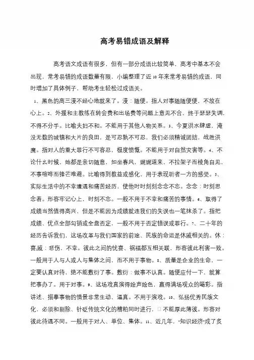 高考易错成语及解释