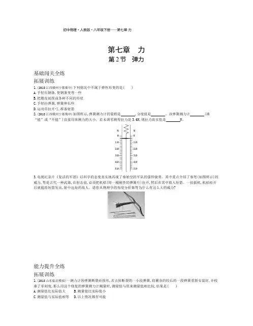 八年级物理下册第七章力第2节弹力拓展练习(pdf,含解析)(新版)新人教版