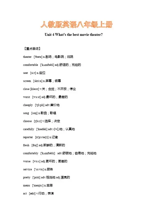 人教版英语八年级上册Unit 4  重难点知识归纳总结