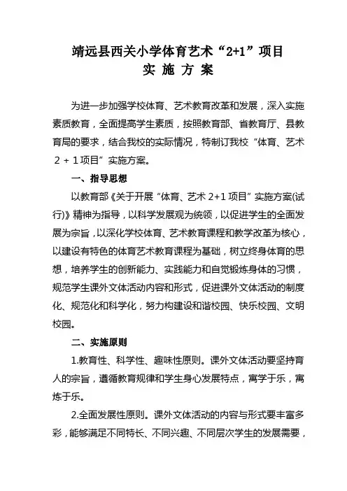 靖远县西关小学体育艺术