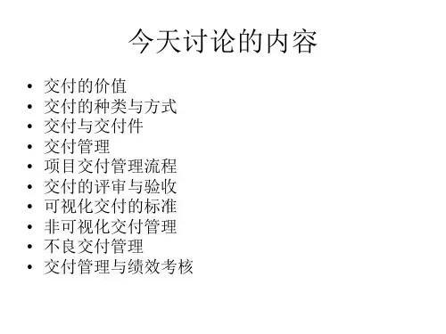 项目交付管理PPT35页edrk