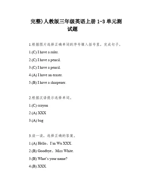 完整)人教版三年级英语上册1-3单元测试题