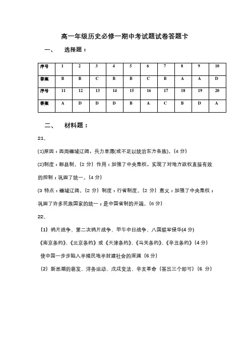 高一历史必修一期中考试答案