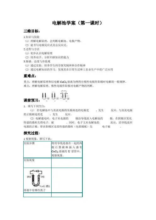 电解池学案